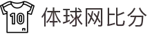 体球网比分 -专业体育赛事比分数据平台